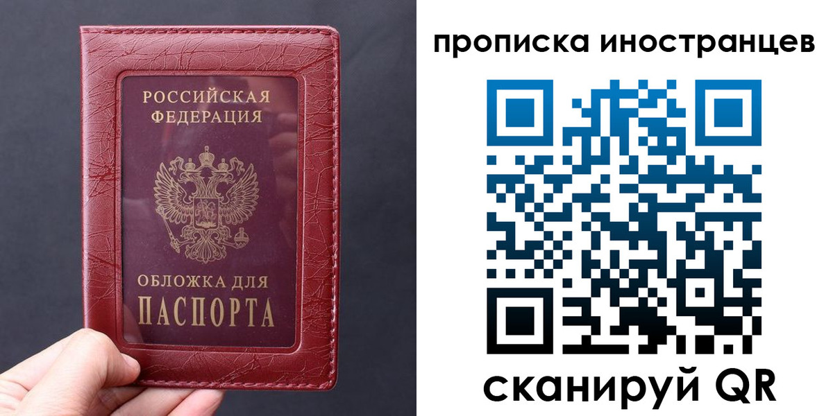 прописка 2025 в Лениногорске