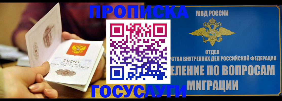временная прописка в Лениногорске