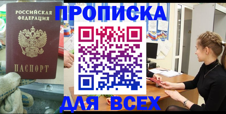 прописка для школы в Лениногорске